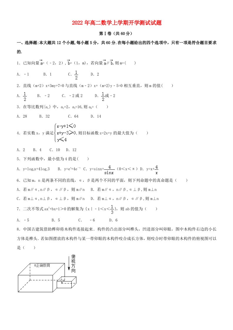 2022年高二数学上学期开学测试试题03