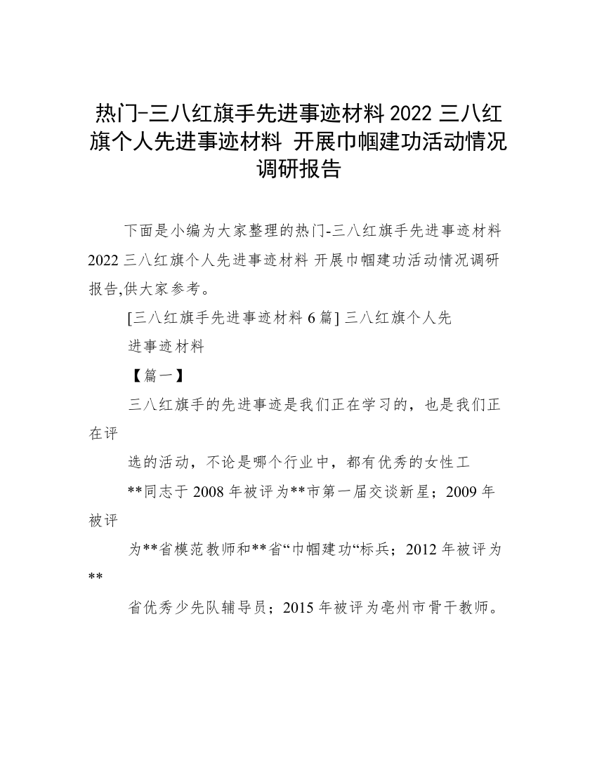 热门-三八红旗手先进事迹材料2022三八红旗个人先进事迹材料