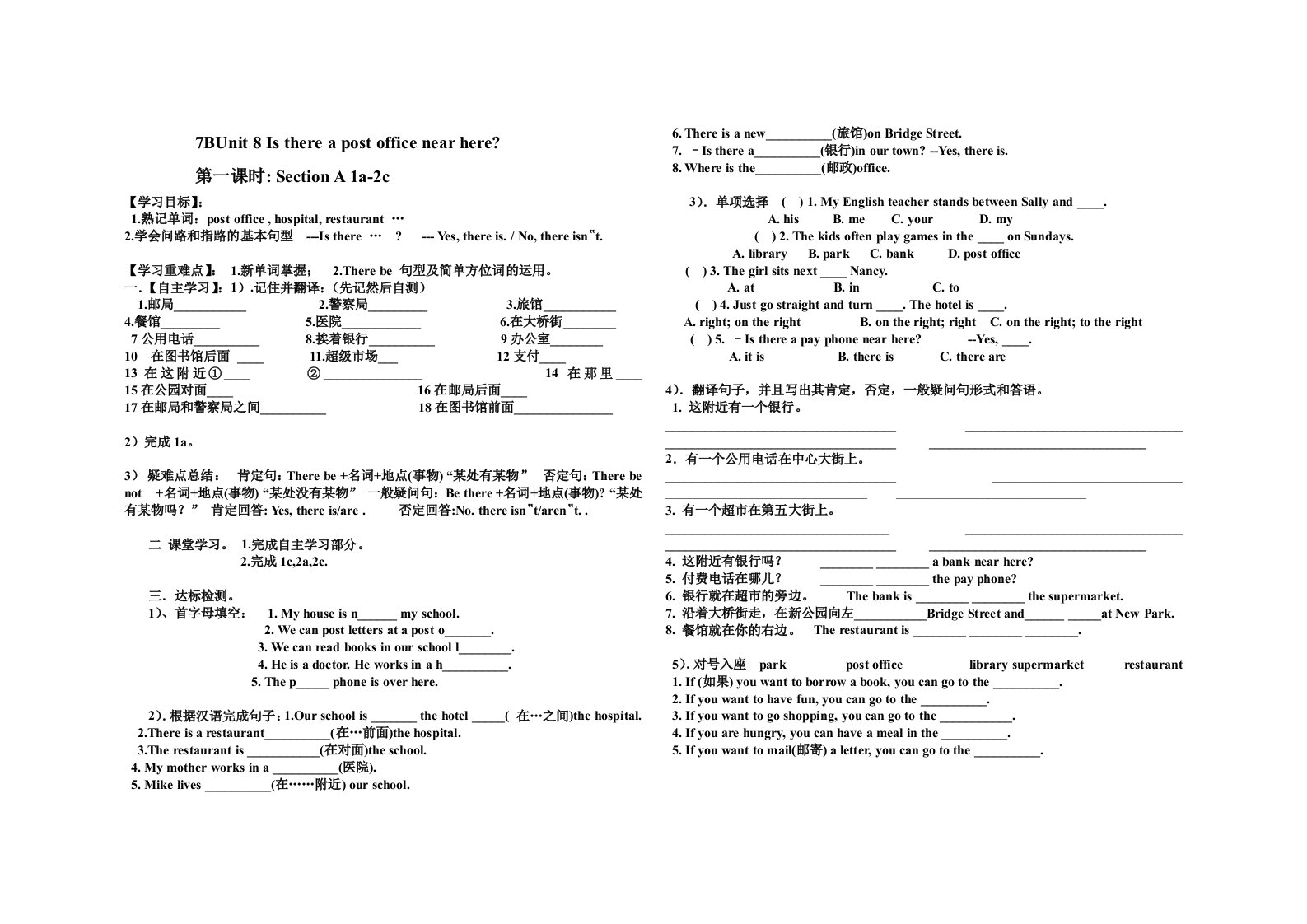 最新版新目标英语七年级下第八单元导学案