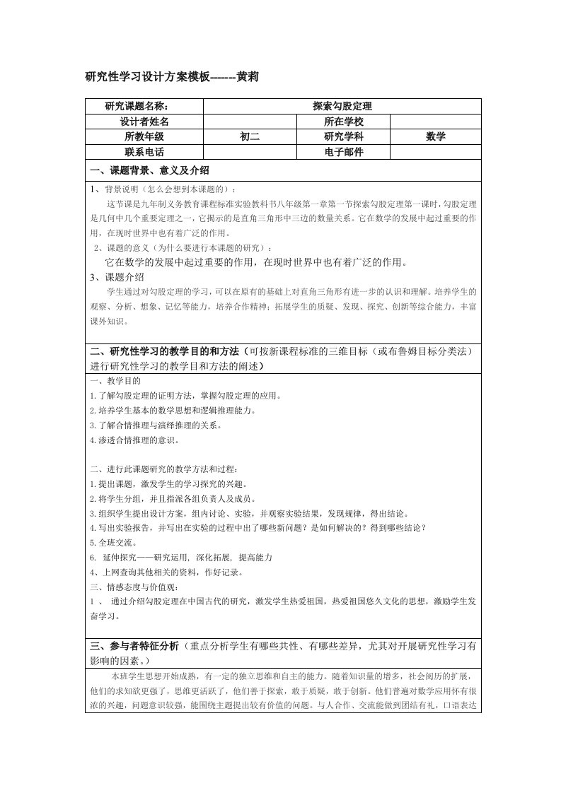 研究性学习设计方案