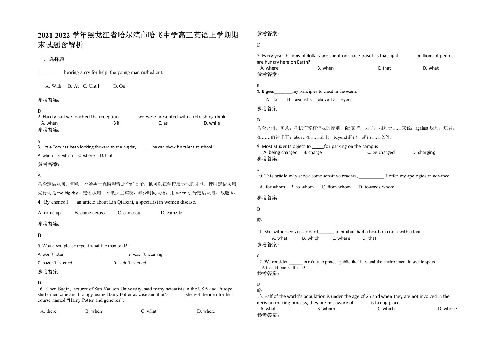 2021-2022学年黑龙江省哈尔滨市哈飞中学高三英语上学期期末试题含解析