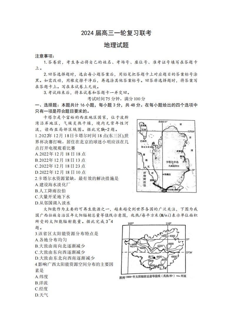 2023-2024学年江西省百师联盟高三上学期一轮复习联考地理试题及答案3946