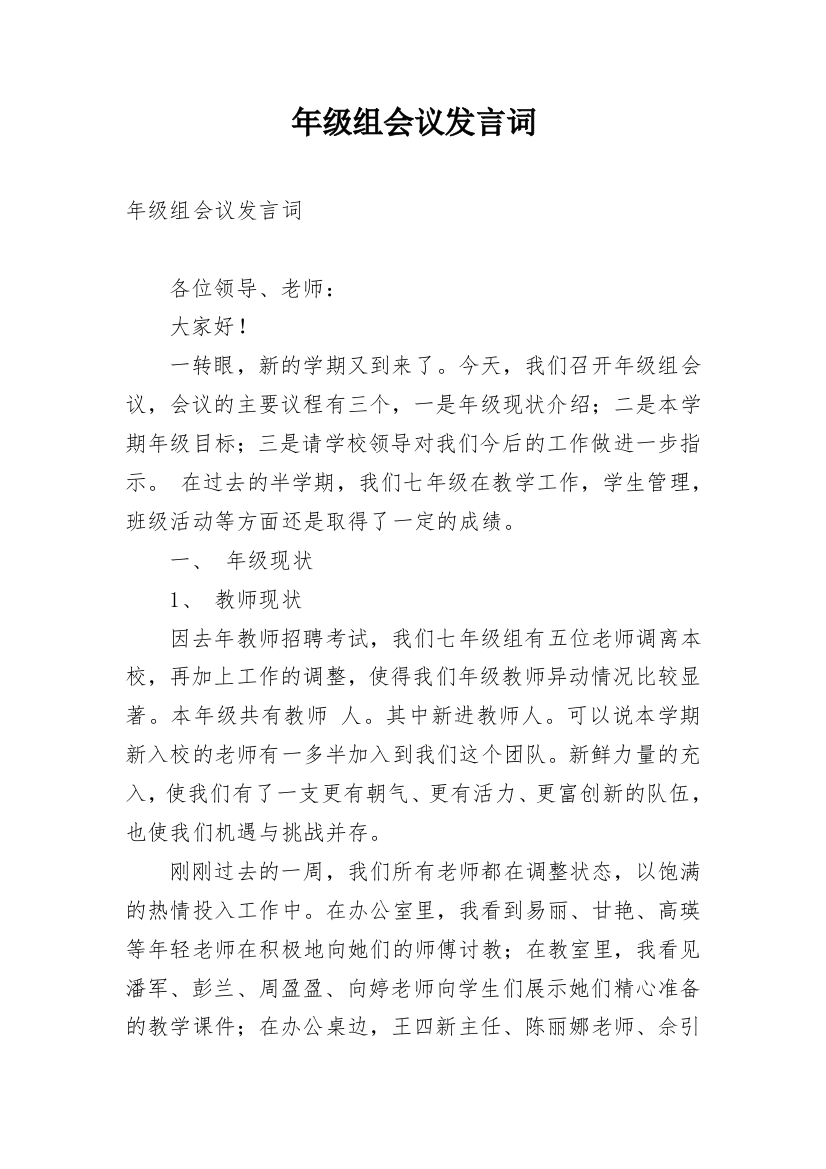 年级组会议发言词