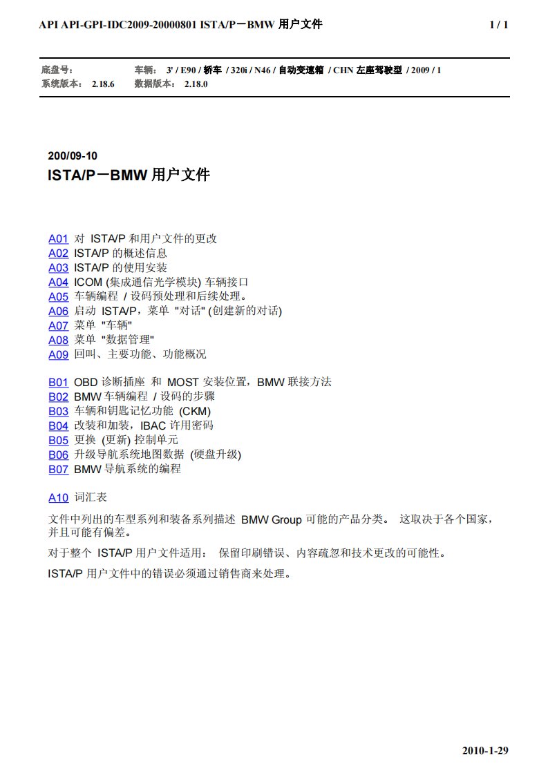 宝马ISTAP－BMW用户文件手册