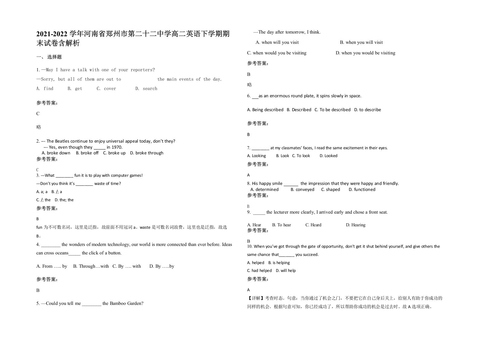 2021-2022学年河南省郑州市第二十二中学高二英语下学期期末试卷含解析