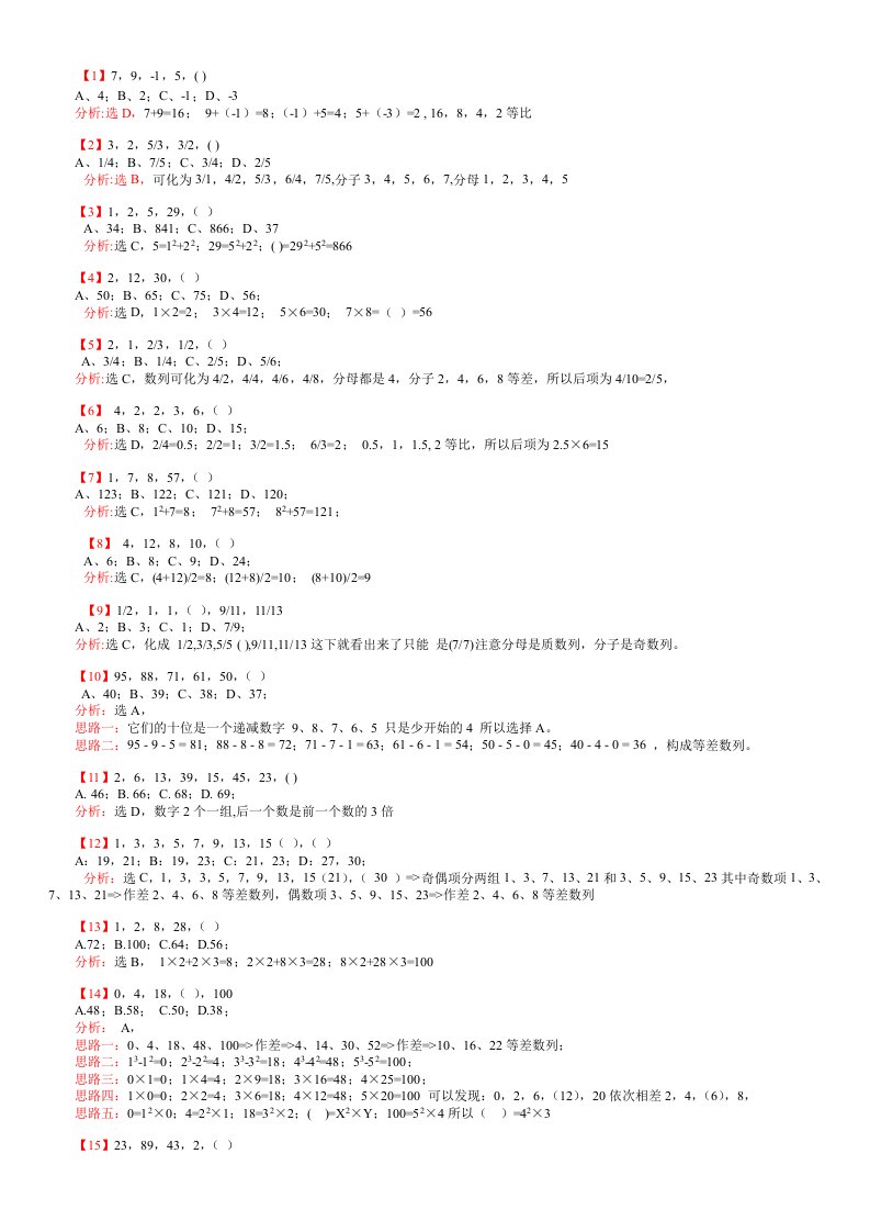 公务员考试1000道数字推理题详解