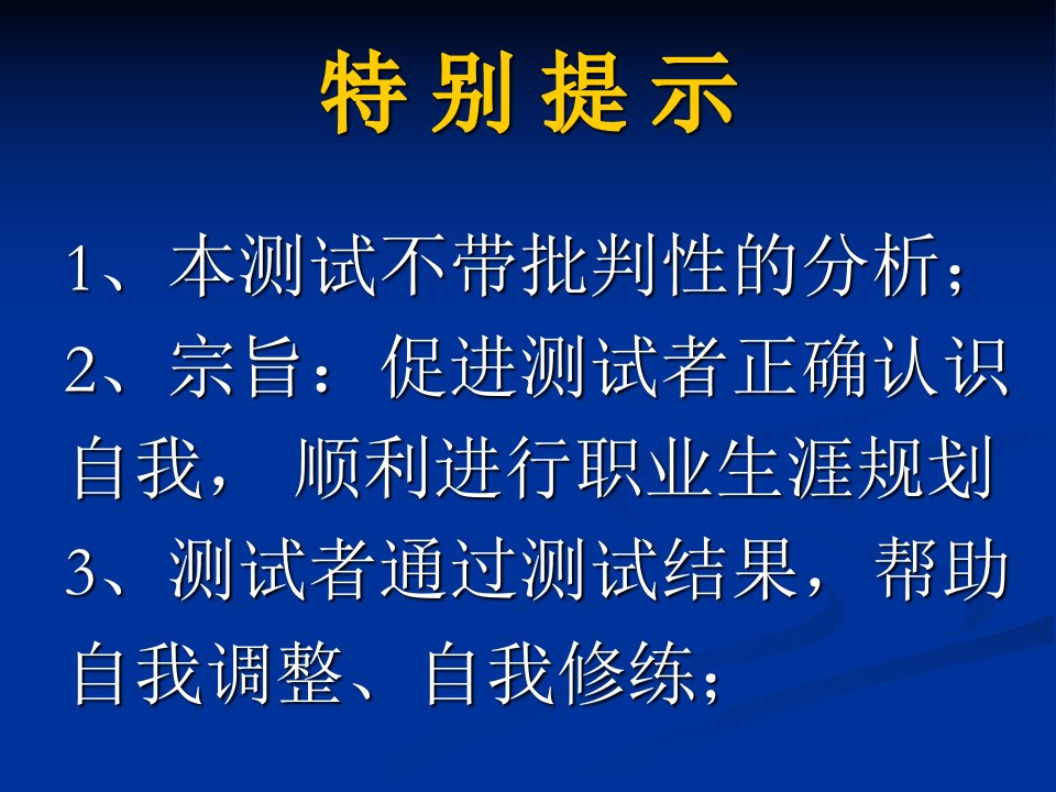 性格类型测试PPT课件