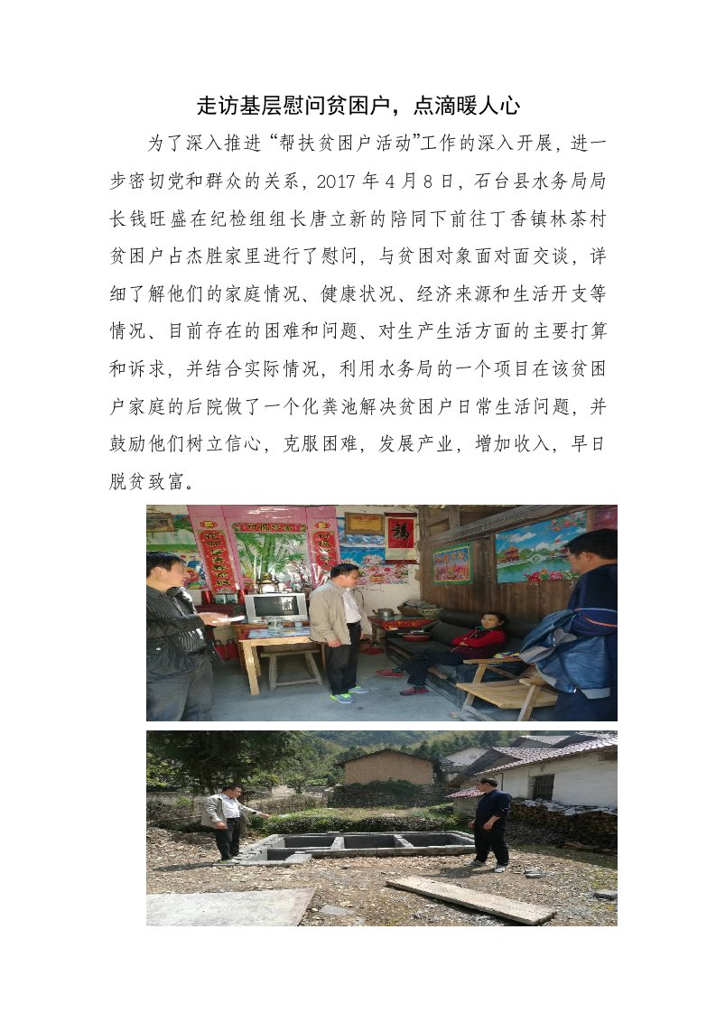 走访基层慰问贫困户,点滴暖人心