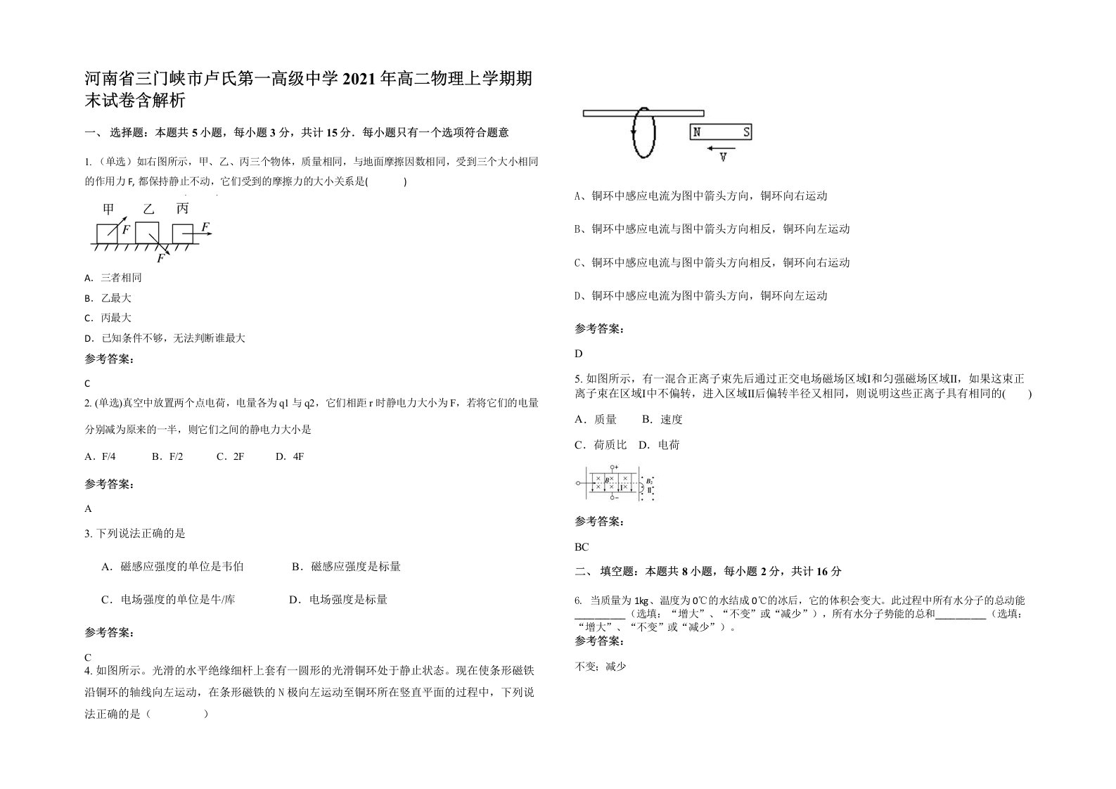 河南省三门峡市卢氏第一高级中学2021年高二物理上学期期末试卷含解析