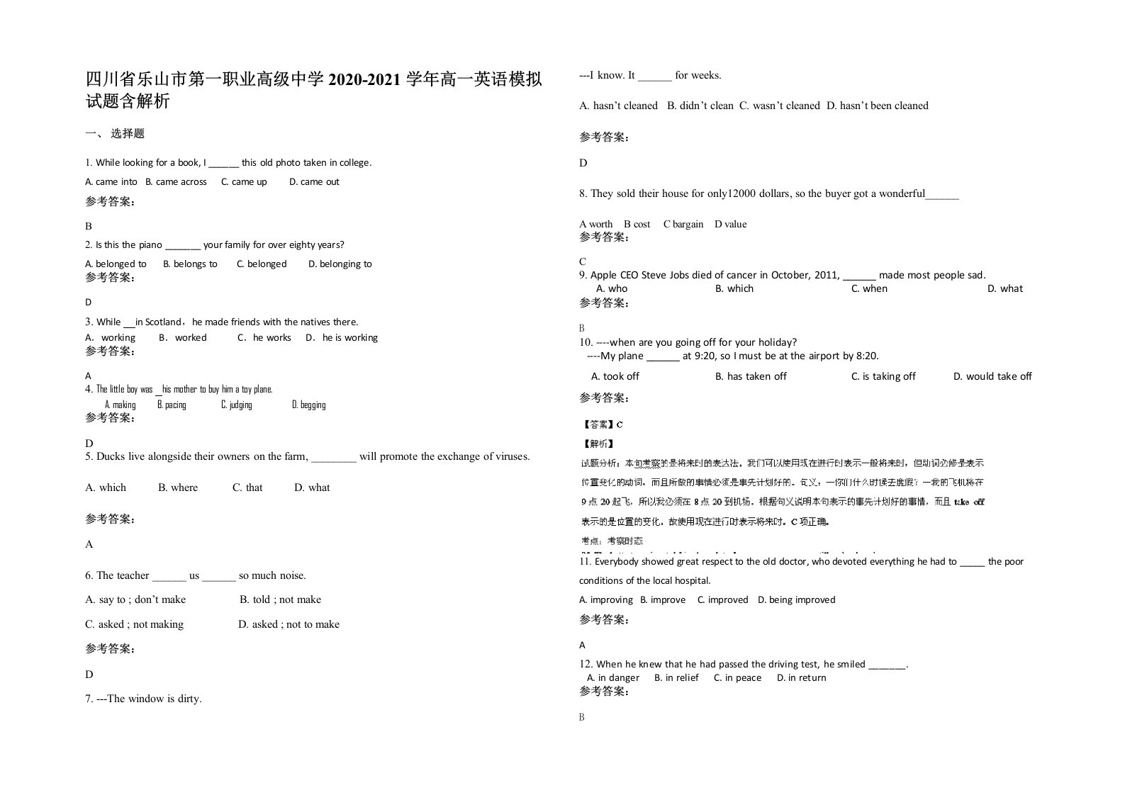 四川省乐山市第一职业高级中学2020-2021学年高一英语模拟试题含解析