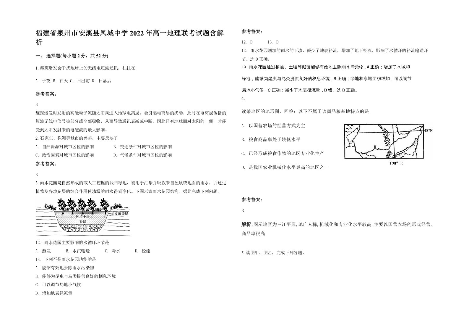 福建省泉州市安溪县凤城中学2022年高一地理联考试题含解析