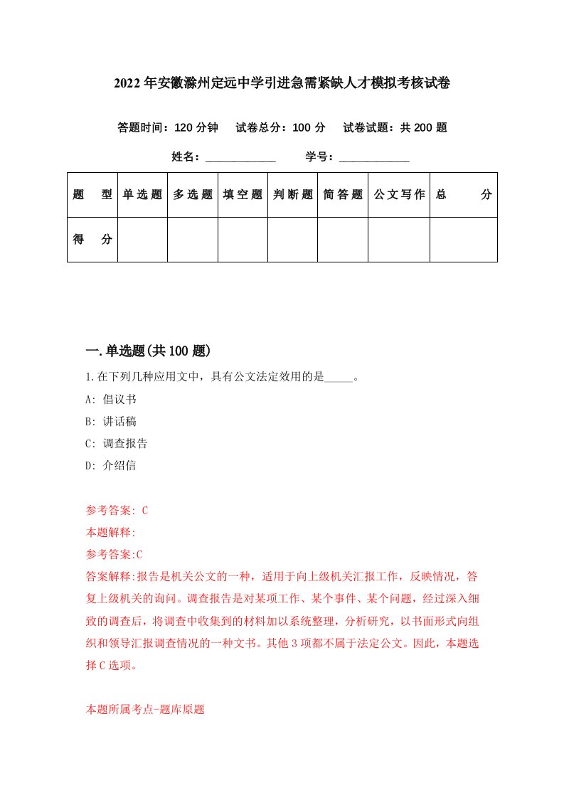 2022年安徽滁州定远中学引进急需紧缺人才模拟考核试卷9