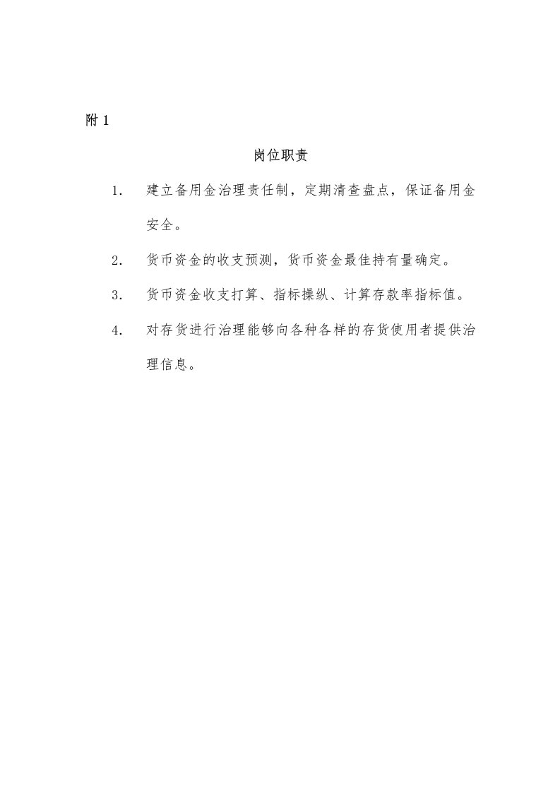 企业流动资产管理会计教案