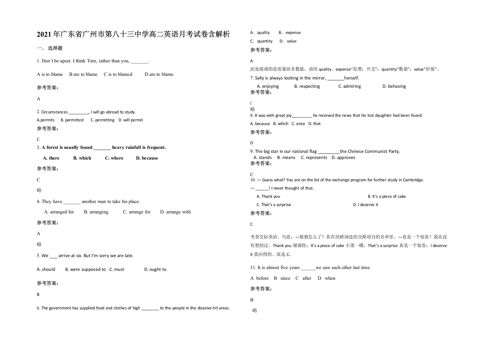 2021年广东省广州市第八十三中学高二英语月考试卷含解析