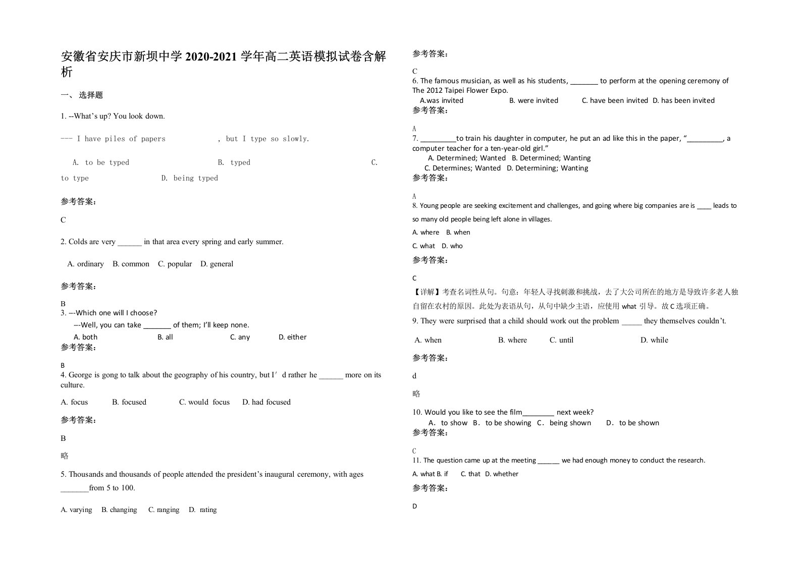 安徽省安庆市新坝中学2020-2021学年高二英语模拟试卷含解析