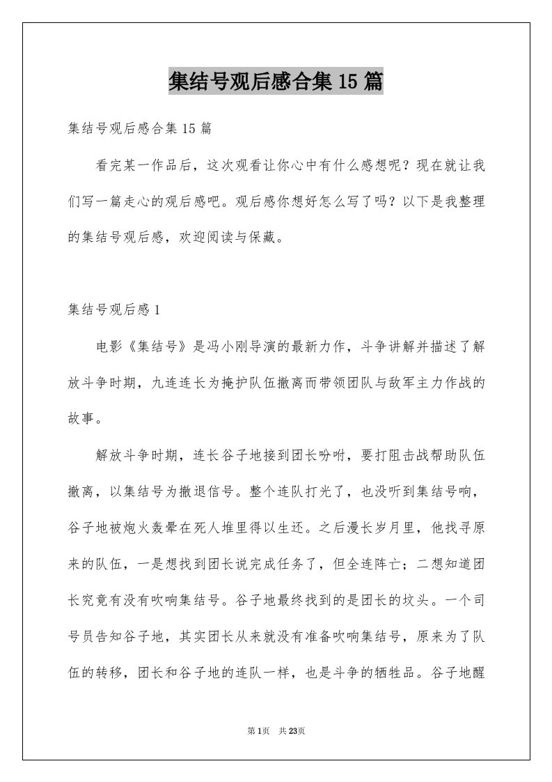 集结号观后感合集15篇