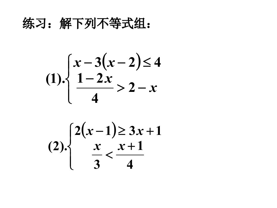 人教版七年级数学下第九章一元一次不等式组复习课(含字母题目总结)ppt课件