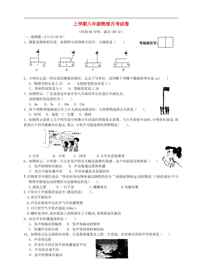 福建省莆田市第二十五中学八级物理上学期第一次月考试题