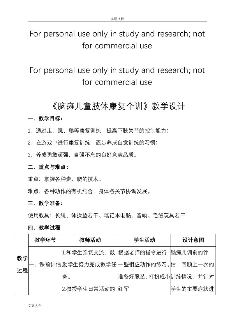 重度残疾儿童送教上门教案设计