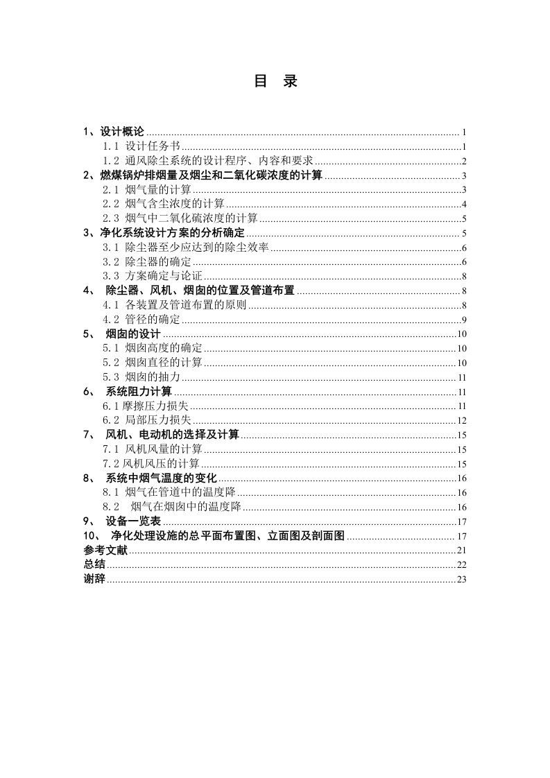 燃煤锅炉除尘系统设计