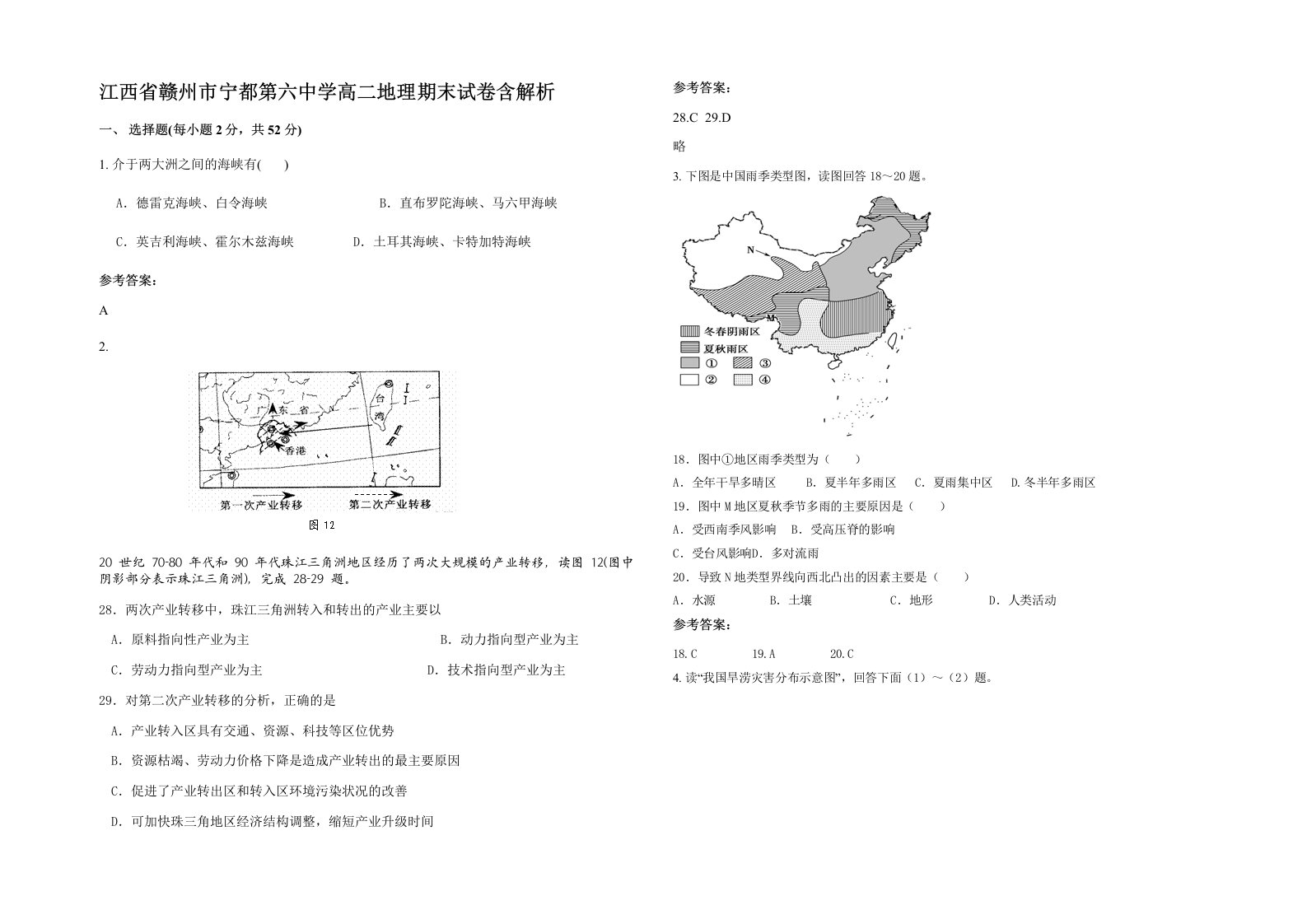 江西省赣州市宁都第六中学高二地理期末试卷含解析