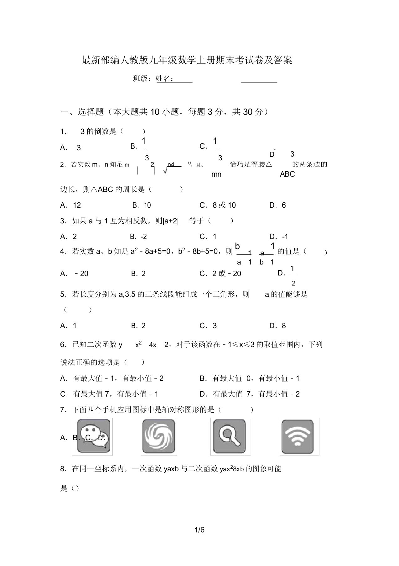 最新部编人教版九年级数学上册期末考试卷及答案