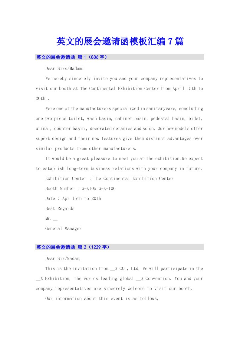 英文的展会邀请函模板汇编7篇