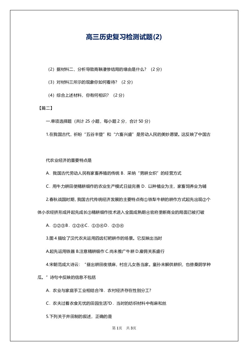 高三历史复习检测试题(2)