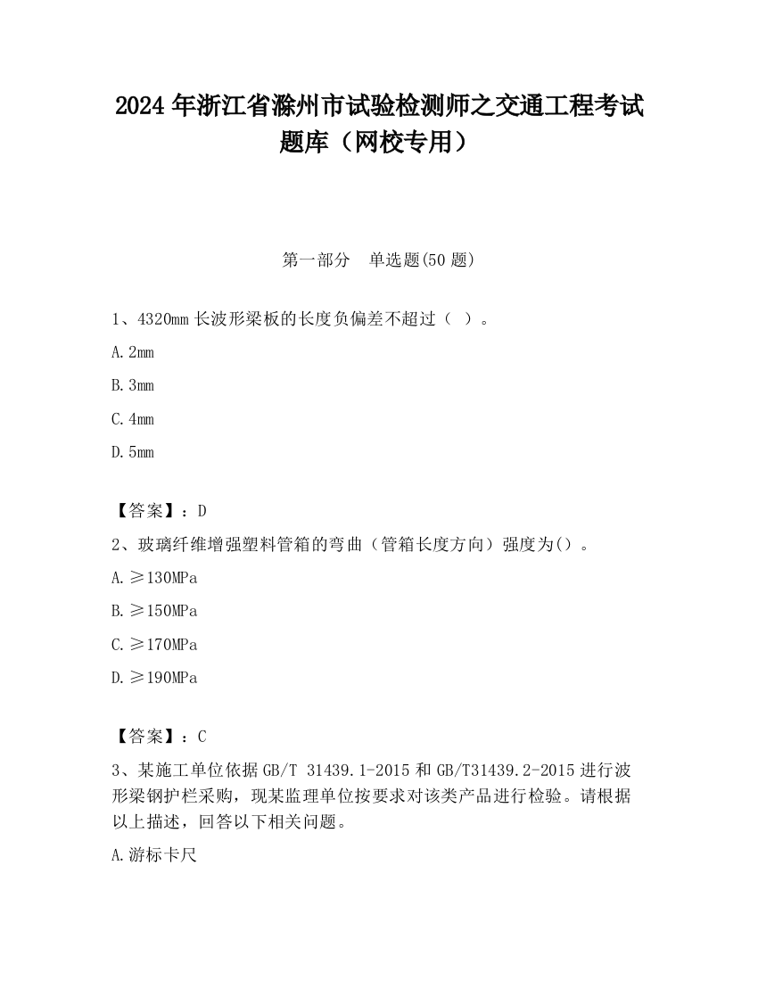 2024年浙江省滁州市试验检测师之交通工程考试题库（网校专用）