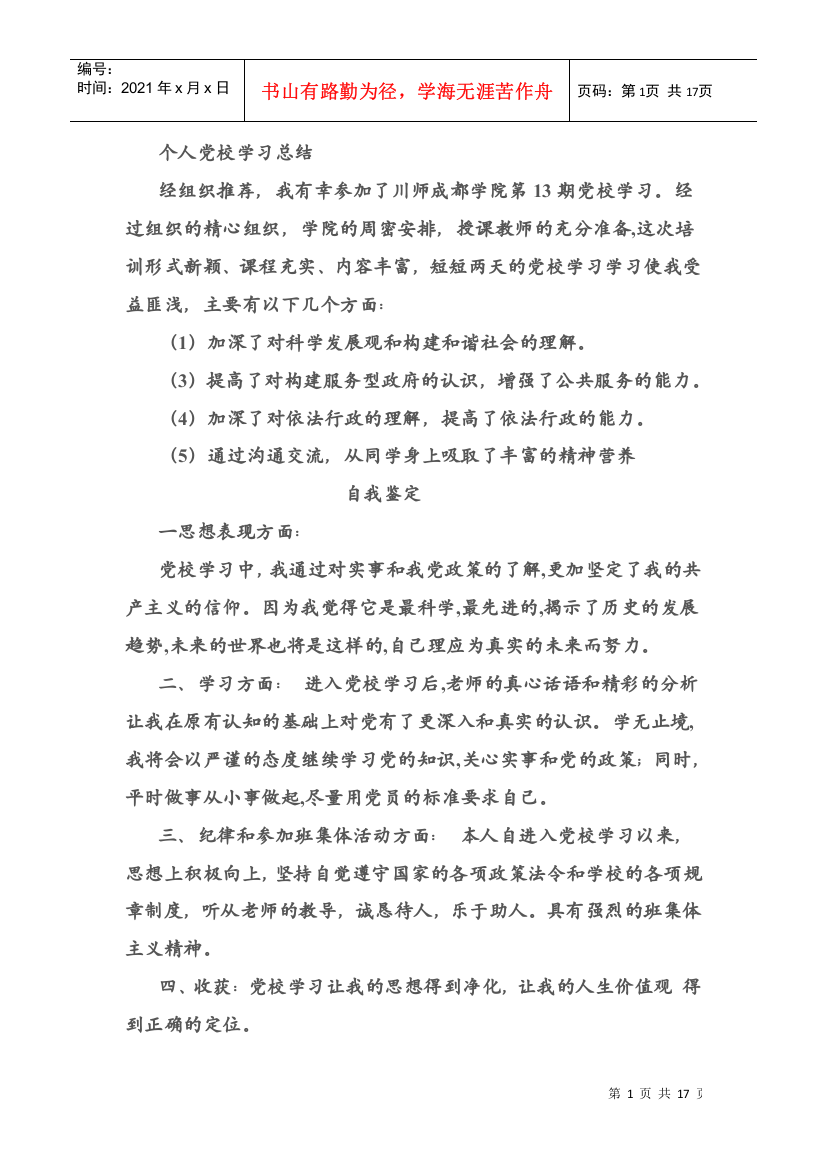 行政学院学习总结