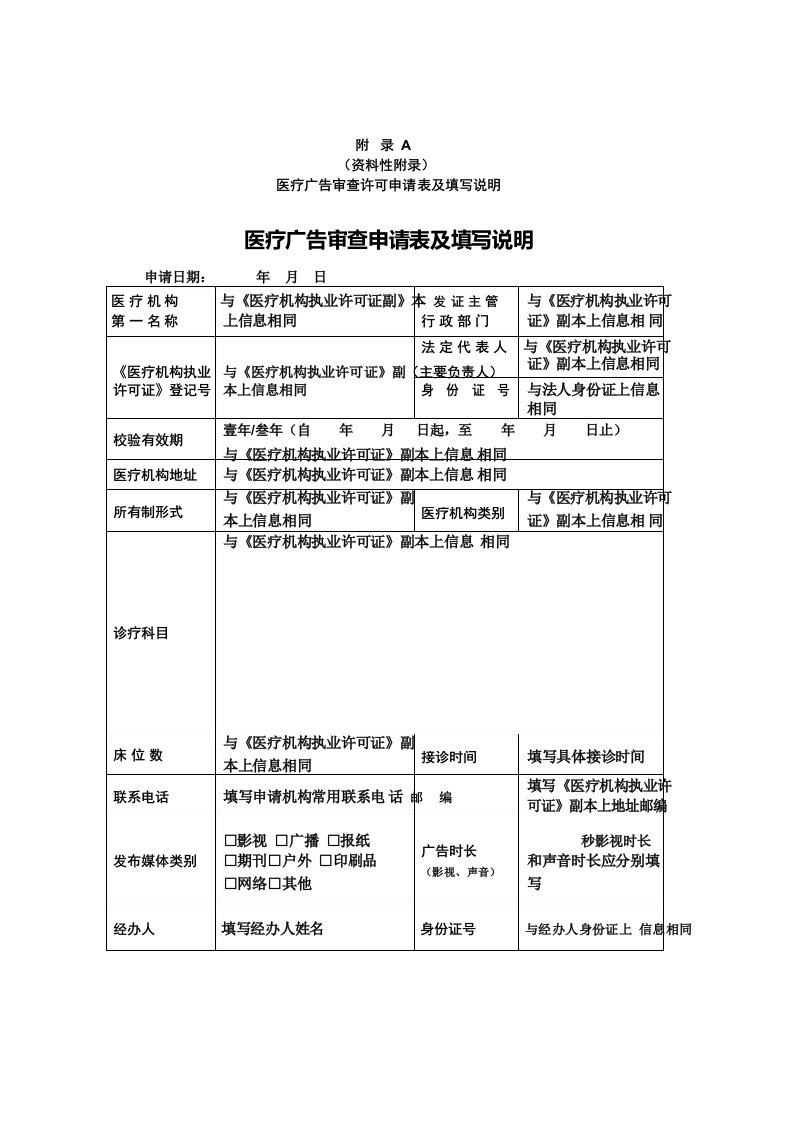 医疗广告审查申请表及填写说明