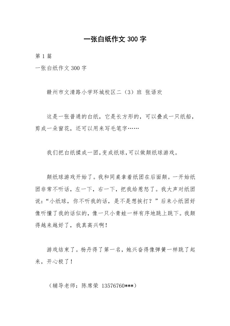 一张白纸作文300字