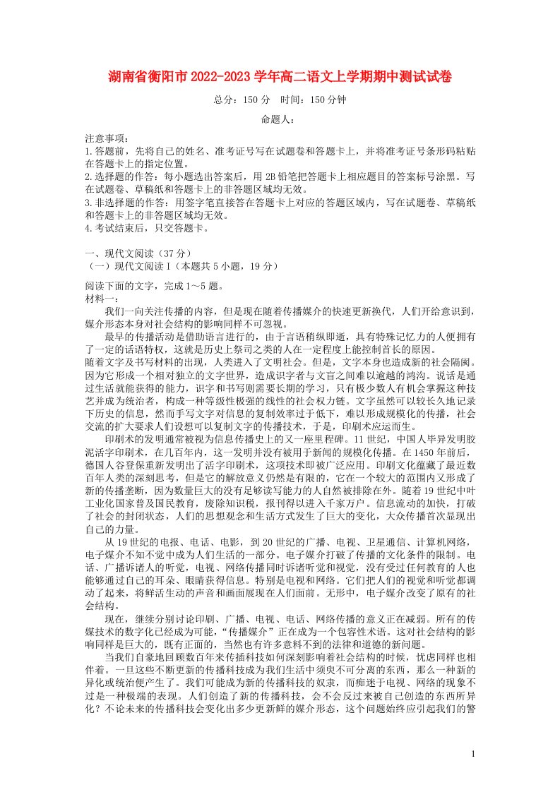 湖南省衡阳市2022_2023学年高二语文上学期期中测试试卷