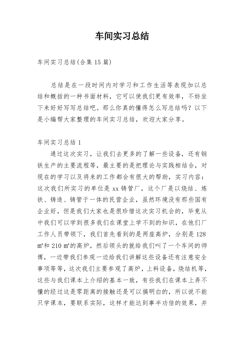 车间实习总结_7