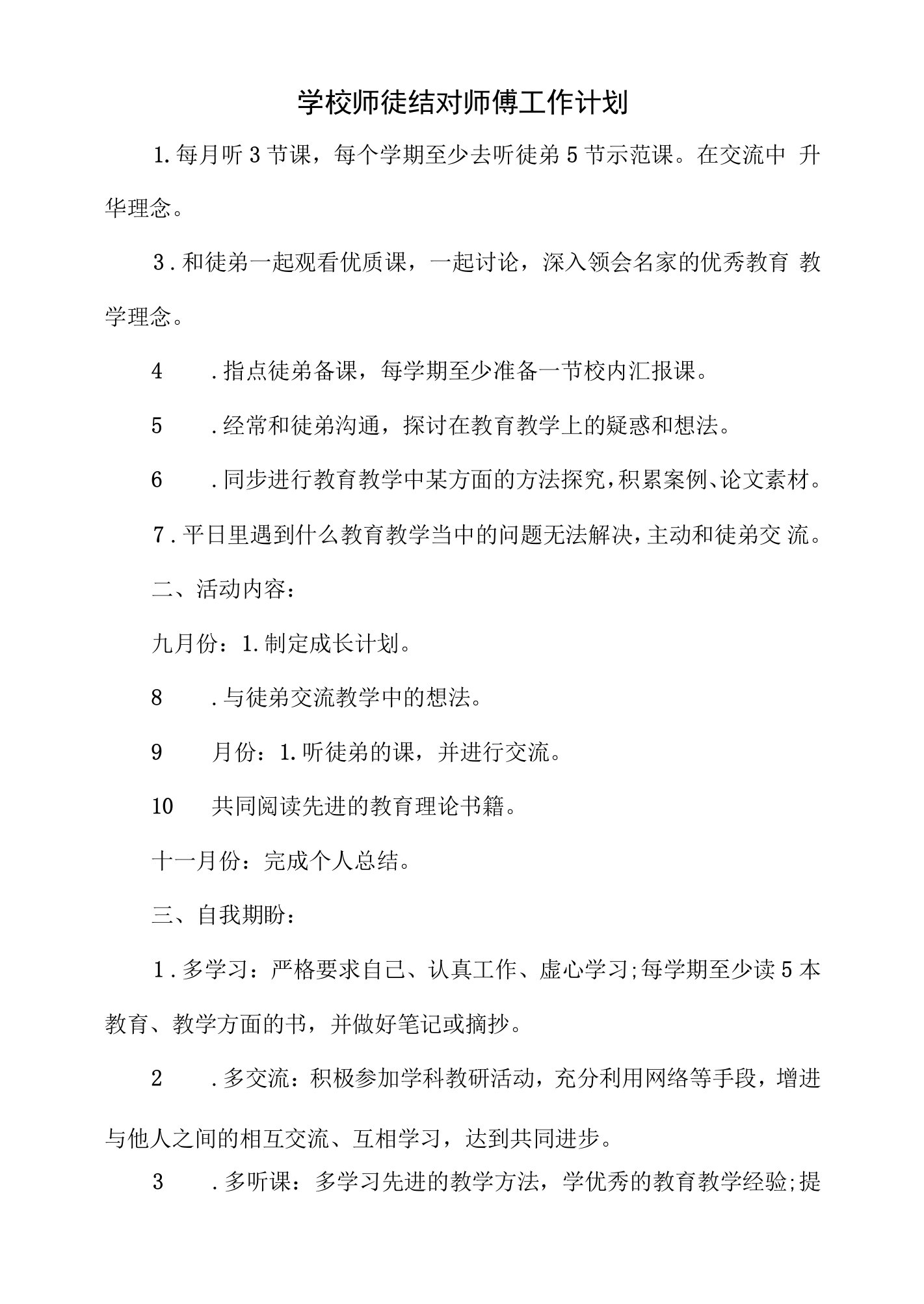 学校师徒结对师傅工作计划