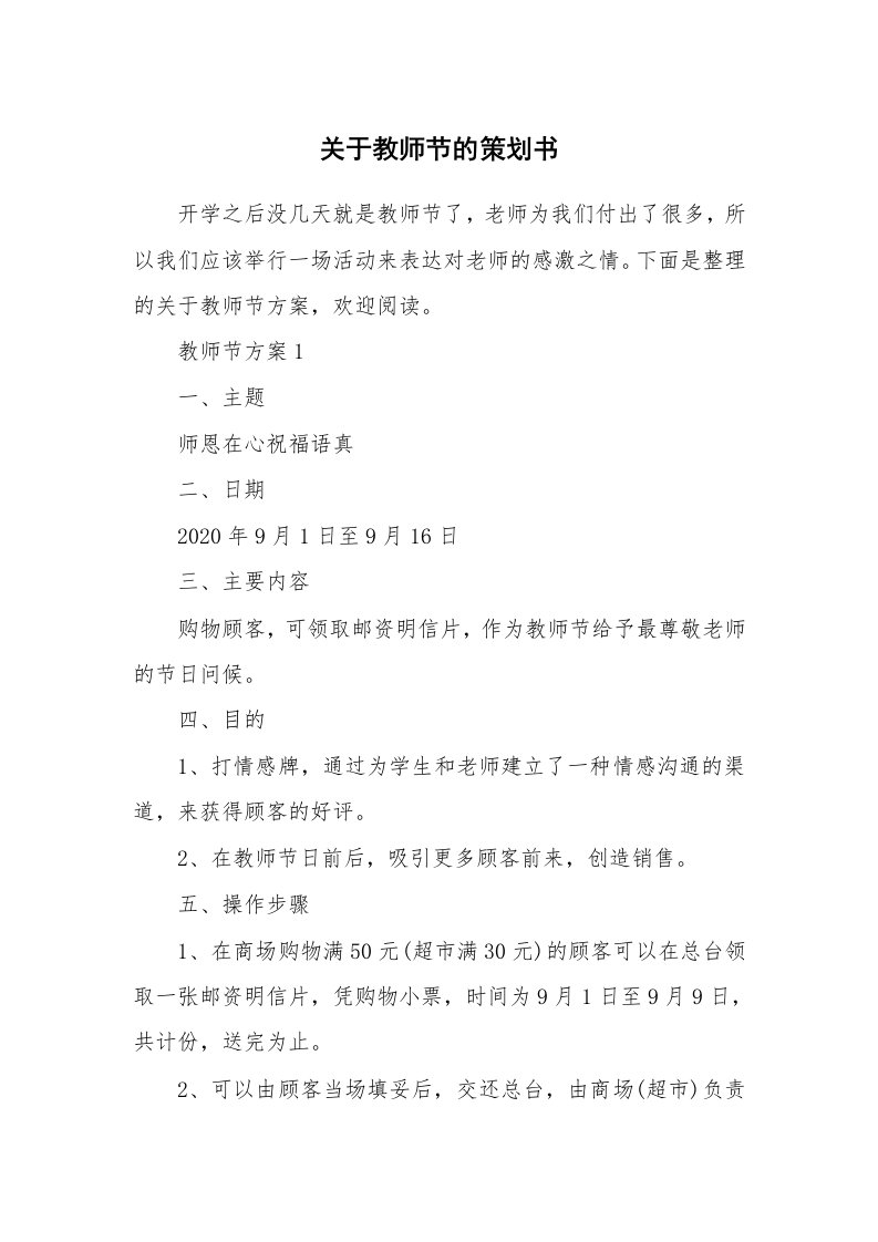 关于教师节的策划书