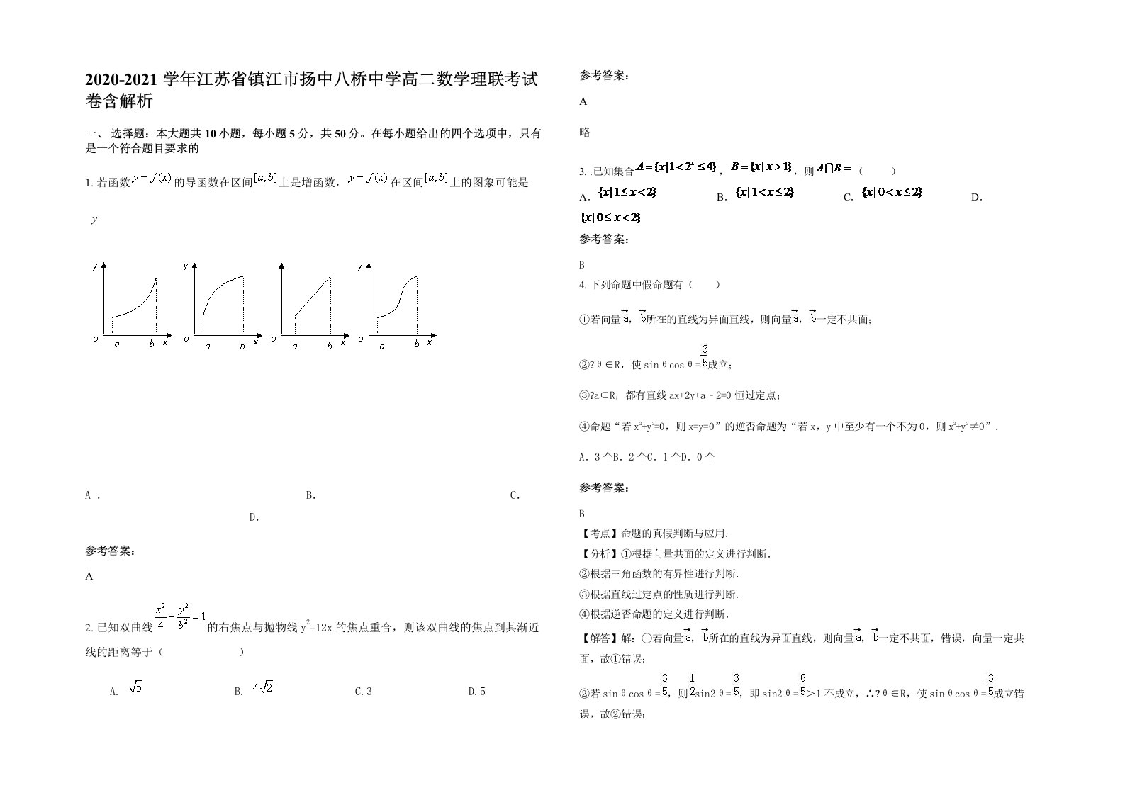 2020-2021学年江苏省镇江市扬中八桥中学高二数学理联考试卷含解析