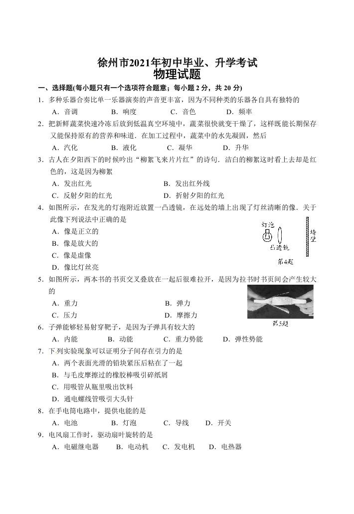 2021年徐州市中考物理试题及答案