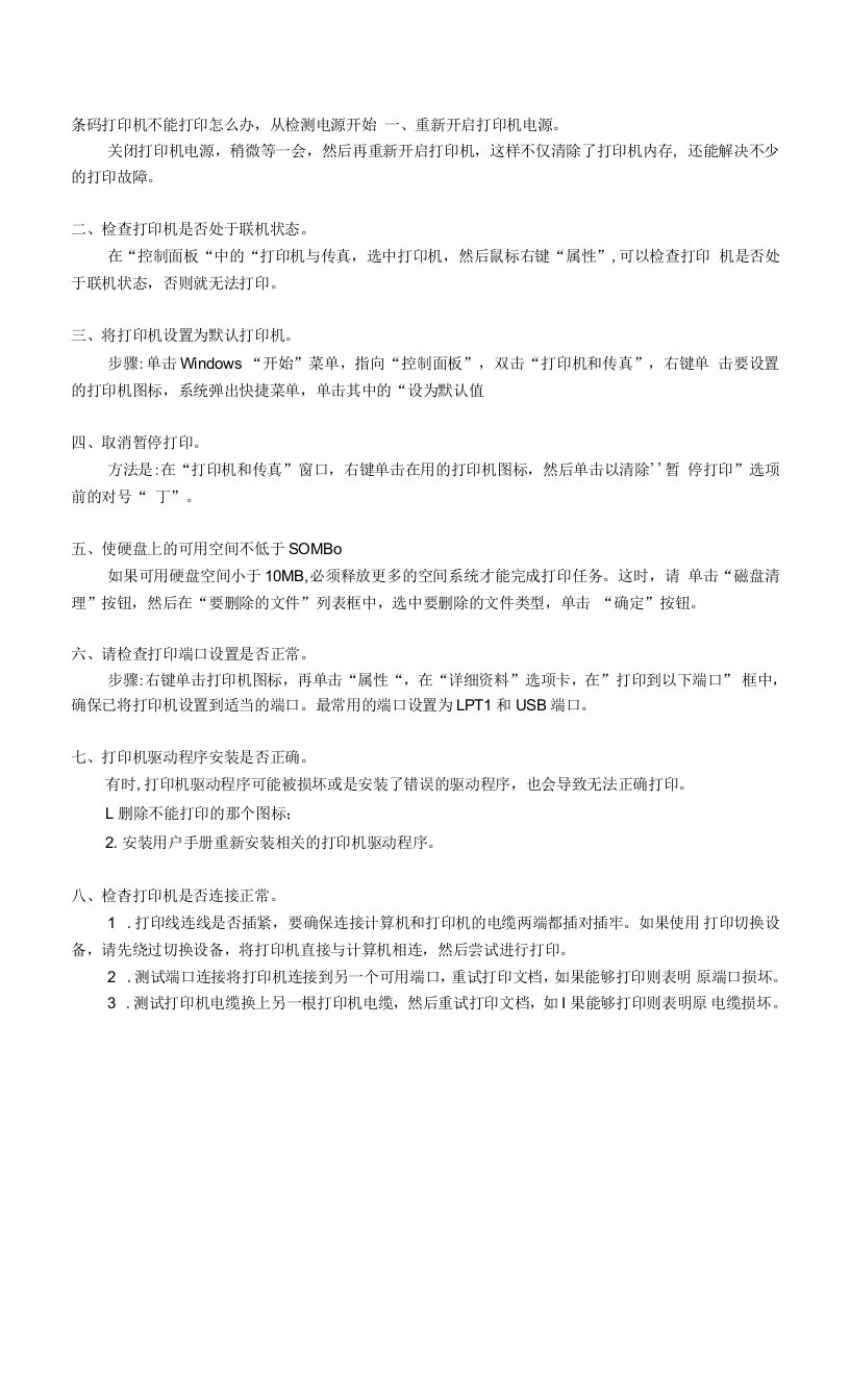 条码打印机不能打印怎么办,从检测电源开始