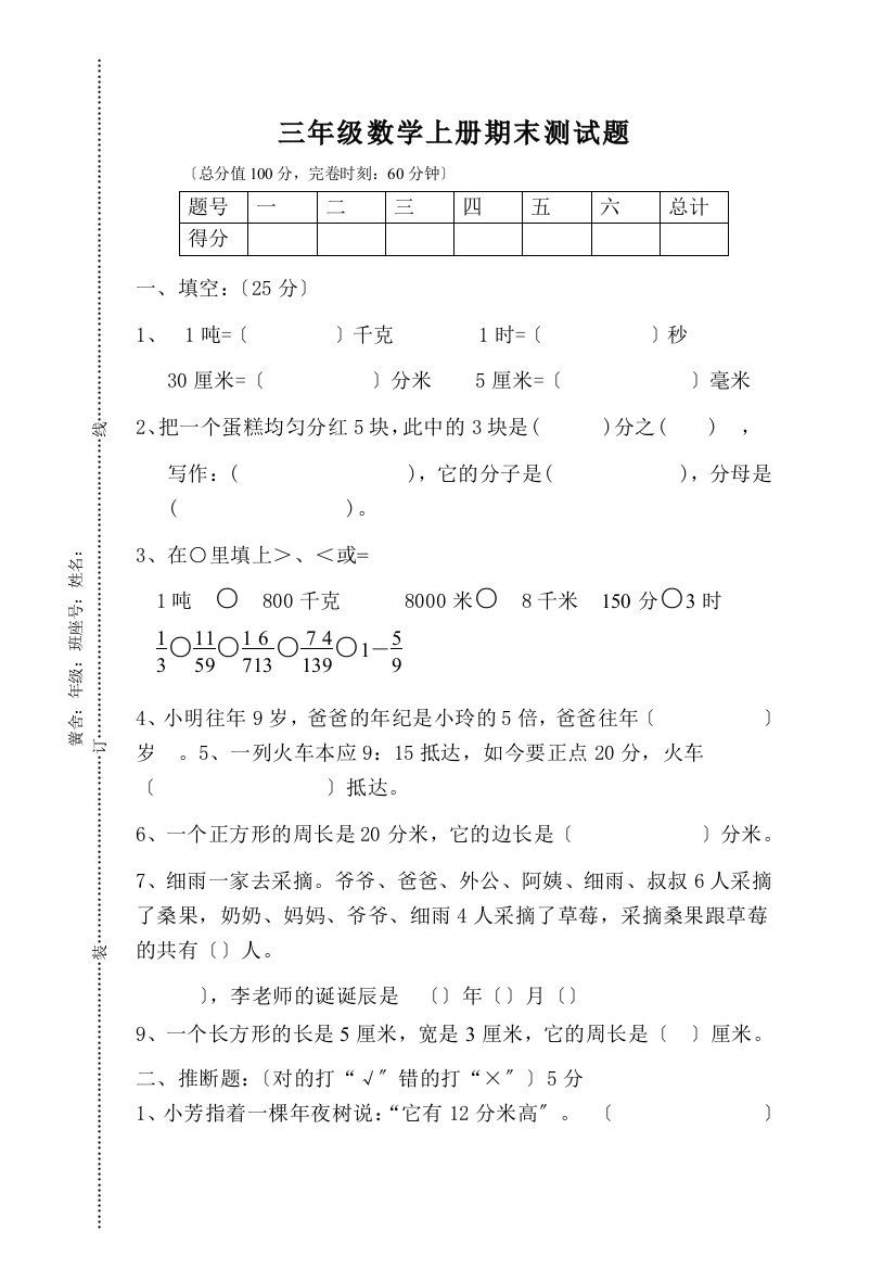 人教版小学三年级上册数学期末试卷