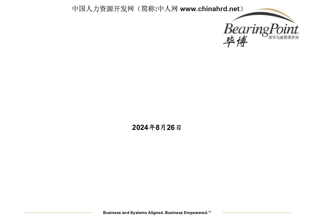 公司战略制定与报告撰写—毕博ashx课件