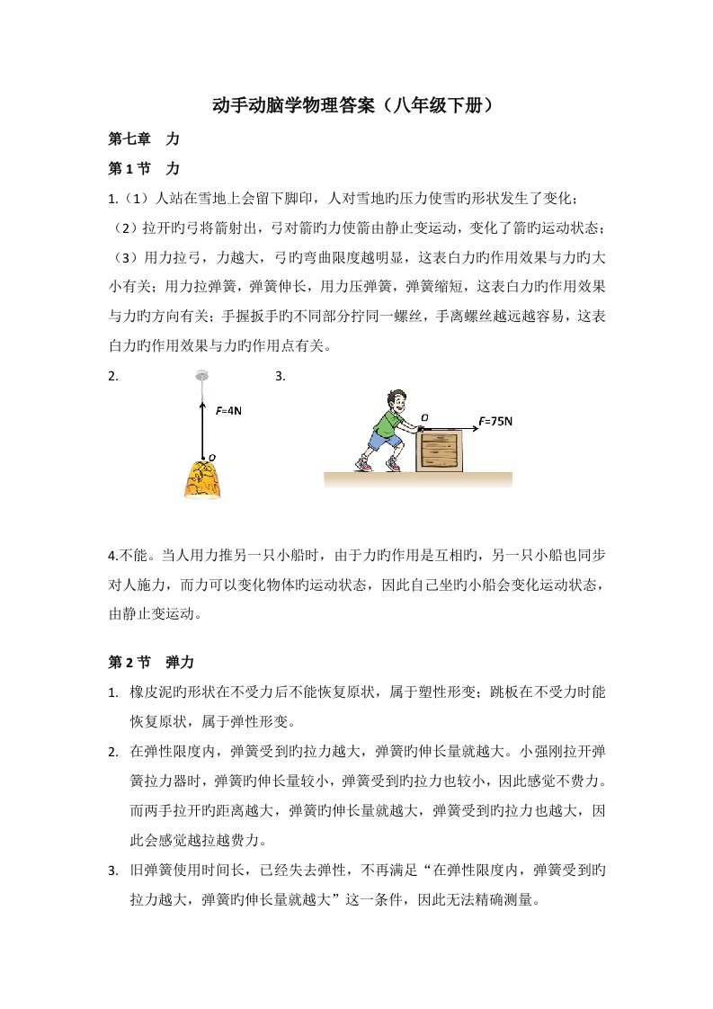 动手动脑学物理答案(八年级下)