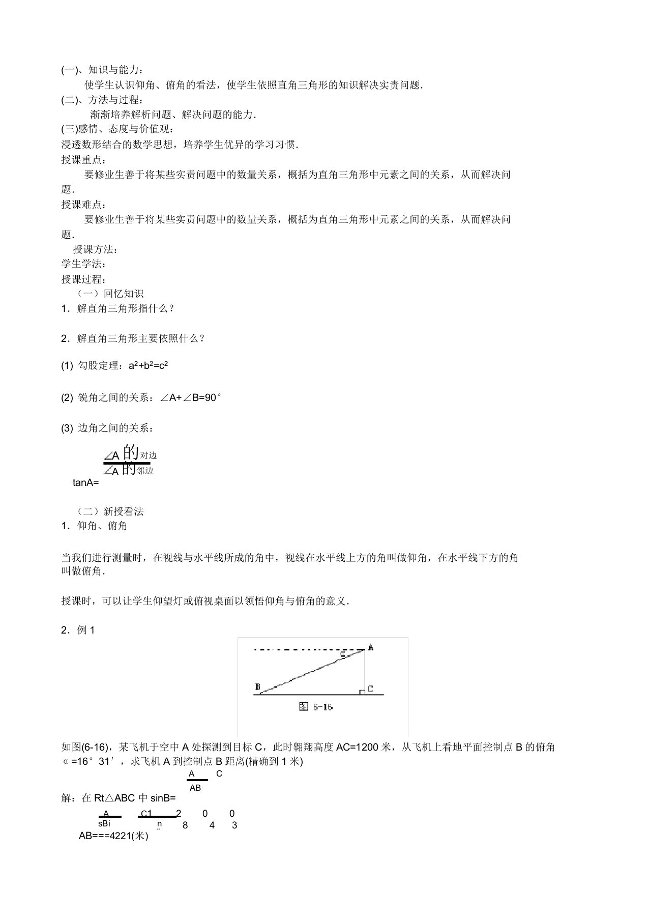 华东师大版九年级数学上册《24章解直角三角形244解直角三角形仰角俯角问题》公开课教案19