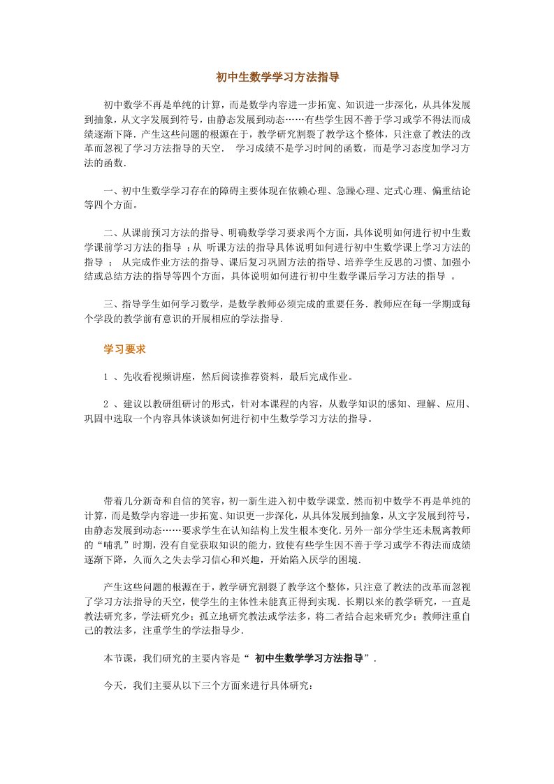 初中生数学学习方法指导