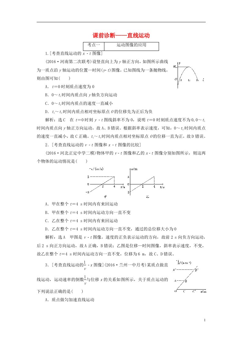 高三物理二轮复习