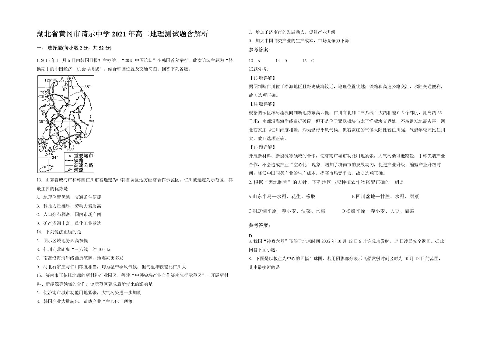 湖北省黄冈市请示中学2021年高二地理测试题含解析