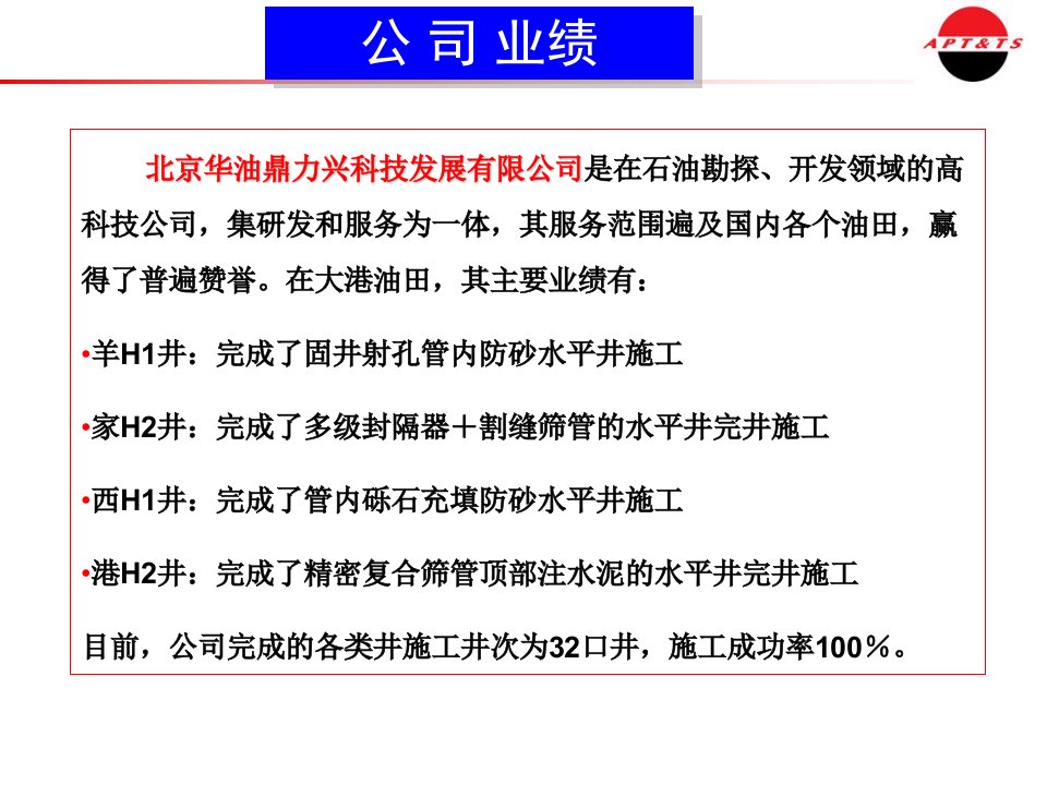 水平井筛管完井工艺技术专业知识课件