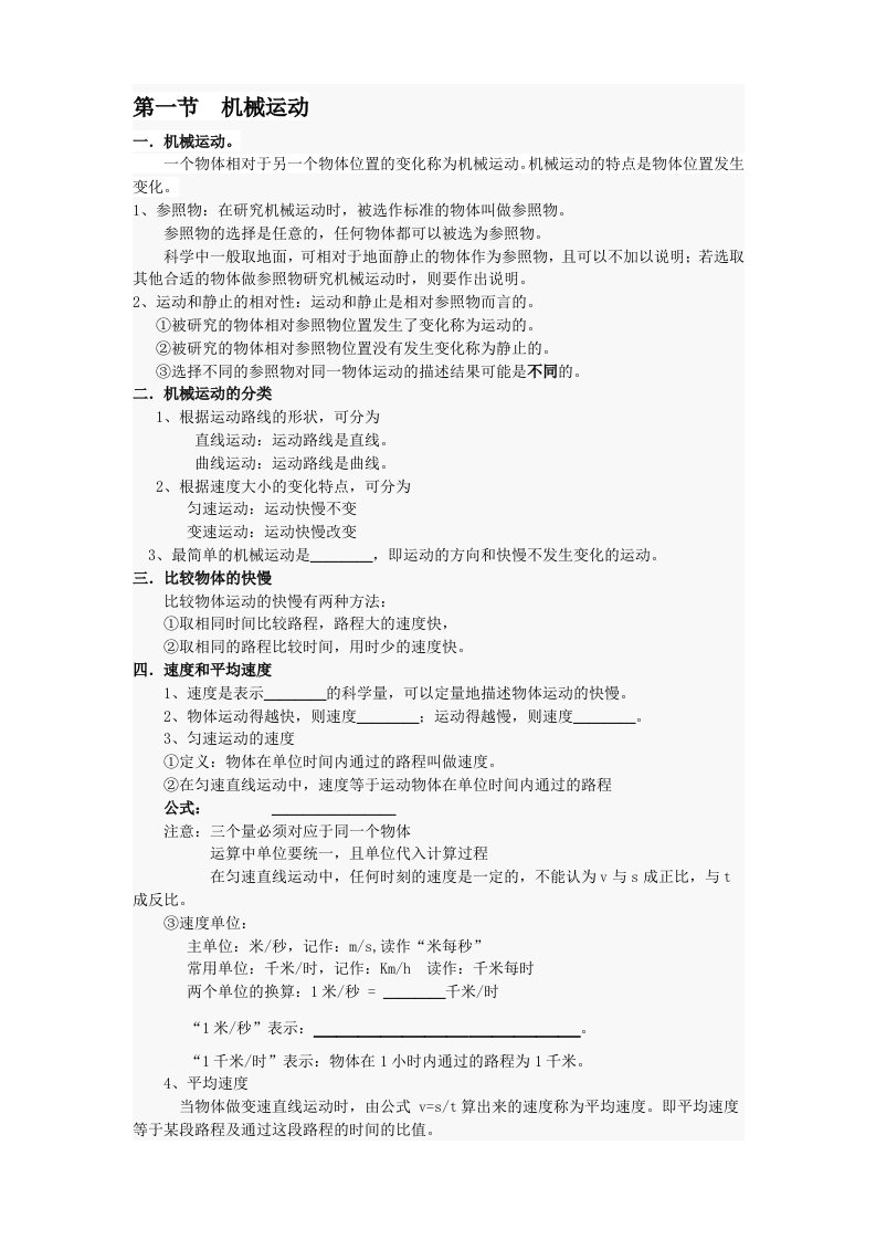 新浙教版七下第三章动力和力知识点