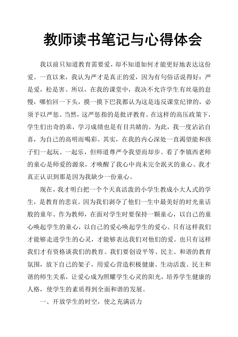 (完整)教师读书笔记与心得体会