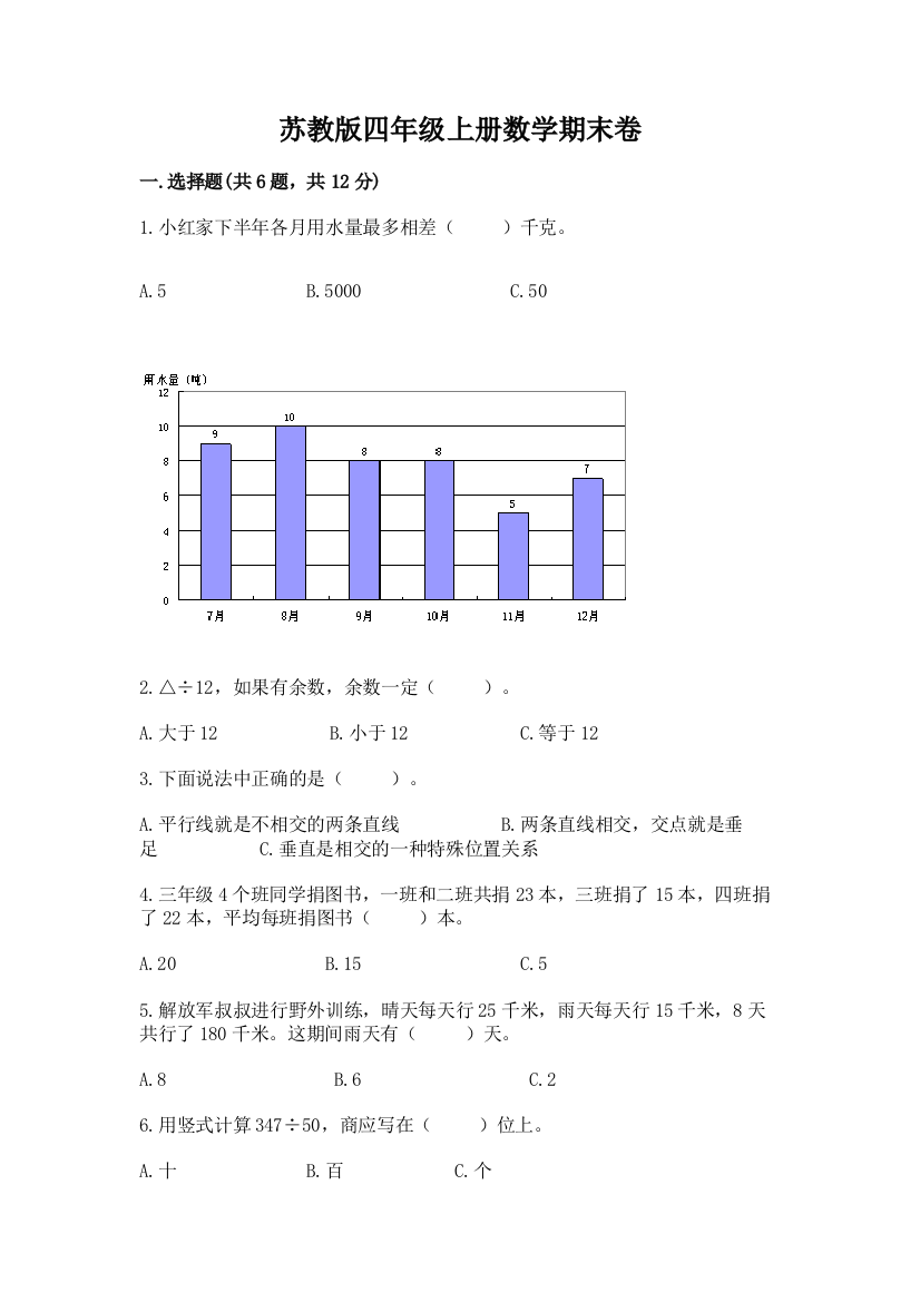 苏教版四年级上册数学期末卷附答案（研优卷）